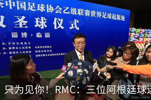 只为见你！RMC：三位阿根廷球迷骑车1.7万公里到美国，目标见梅西