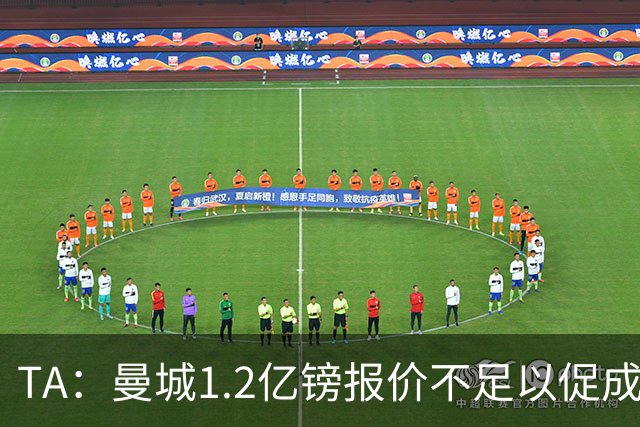 TA：曼城1.2亿镑报价不足以促成安德森交易 皇马对迪亚斯感兴趣